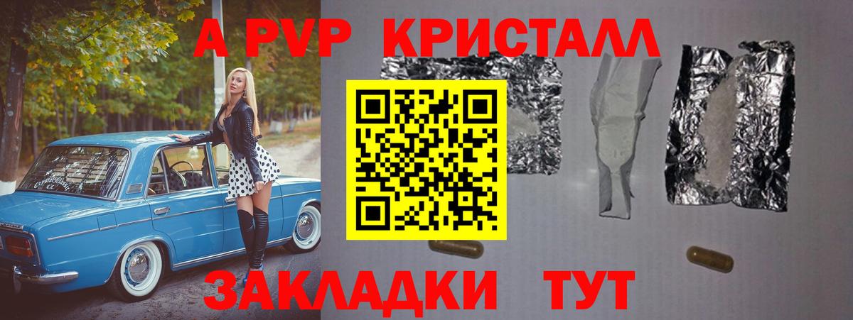 Радужный  Alpha-PVP Crystall  Вход с VPN  А ПВП СК 
