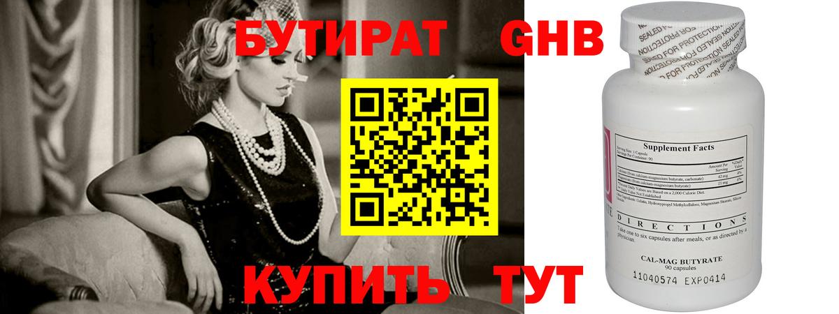 Бутират вода  Вход с VPN  Радужный 