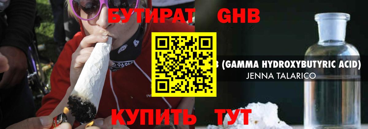 БУТИРАТ жидкий экстази Радужный