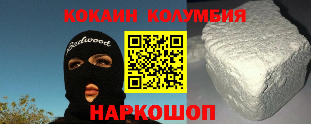 КОКАИН FishScale  Кокаин  Вход с VPN  Радужный  Кокаин Columbia 