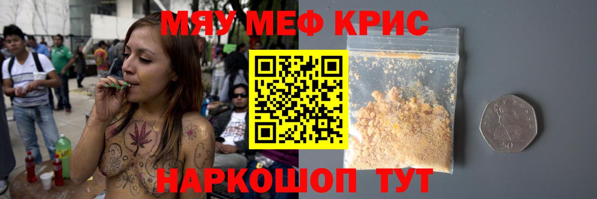 МЯУ-МЯУ 4 MMC  Вход с VPN  Радужный  Мефедрон кристаллы 